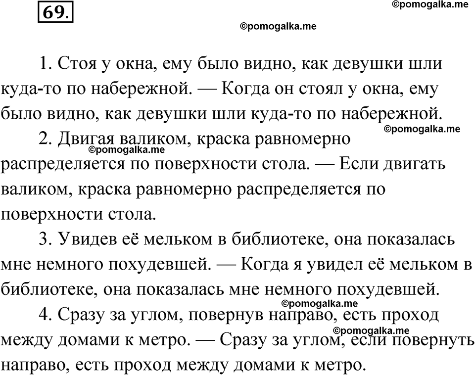 страница 391 глава 4 упражнение 69 русский язык 9 класс Шмелев 2024 год