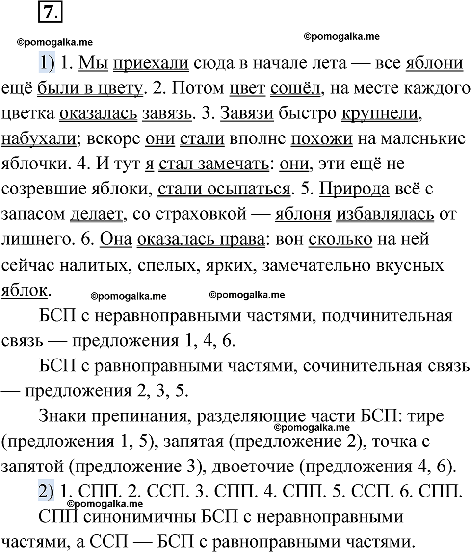 страница 343 глава 4 упражнение 7 русский язык 9 класс Шмелев 2024 год