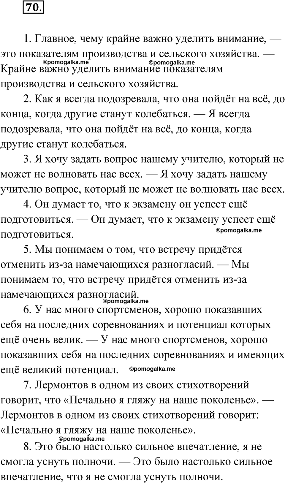 страница 391 глава 4 упражнение 70 русский язык 9 класс Шмелев 2024 год