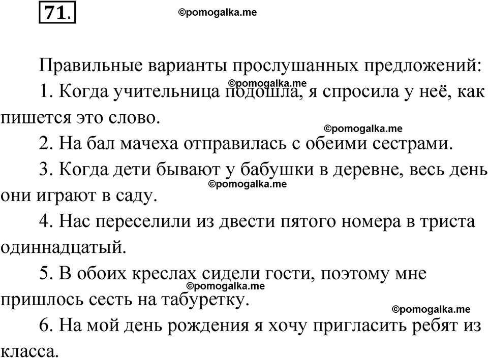 страница 391 глава 4 упражнение 71 русский язык 9 класс Шмелев 2024 год