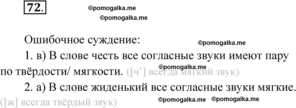 страница 392 глава 4 упражнение 72 русский язык 9 класс Шмелев 2024 год