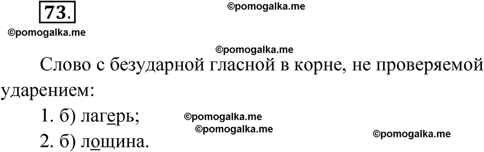 страница 392 глава 4 упражнение 73 русский язык 9 класс Шмелев 2024 год