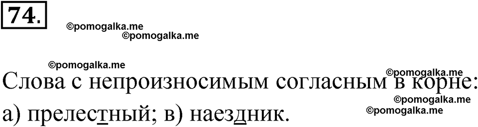 страница 392 глава 4 упражнение 74 русский язык 9 класс Шмелев 2024 год
