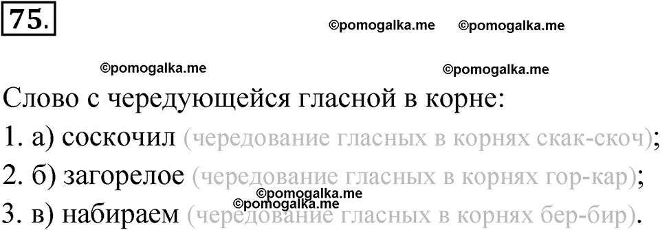 страница 392 глава 4 упражнение 75 русский язык 9 класс Шмелев 2024 год