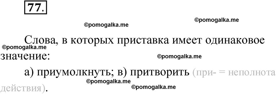 страница 392 глава 4 упражнение 77 русский язык 9 класс Шмелев 2024 год