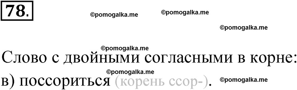 страница 392 глава 4 упражнение 78 русский язык 9 класс Шмелев 2024 год