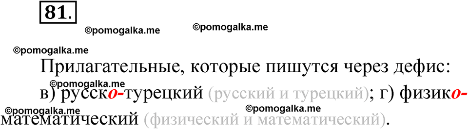 страница 393 глава 4 упражнение 81 русский язык 9 класс Шмелев 2024 год