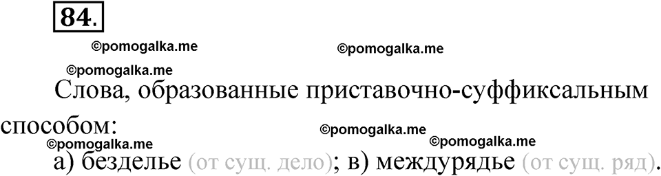 страница 393 глава 4 упражнение 84 русский язык 9 класс Шмелев 2024 год