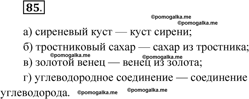 страница 393 глава 4 упражнение 85 русский язык 9 класс Шмелев 2024 год