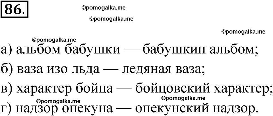 страница 393 глава 4 упражнение 86 русский язык 9 класс Шмелев 2024 год