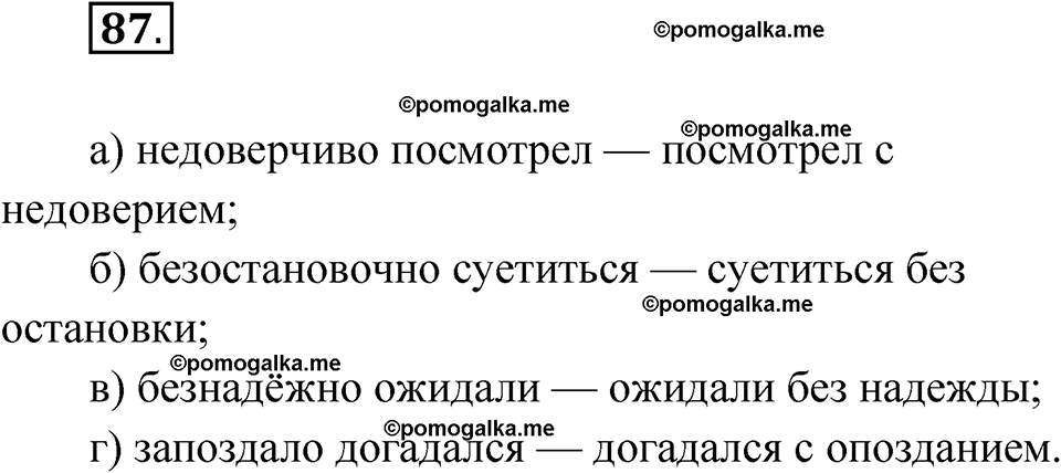 страница 393 глава 4 упражнение 87 русский язык 9 класс Шмелев 2024 год