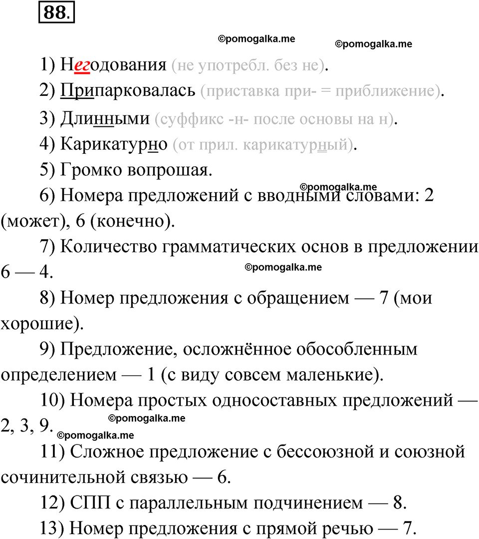 страница 393 глава 4 упражнение 88 русский язык 9 класс Шмелев 2024 год