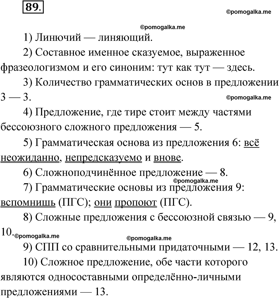 страница 395 глава 4 упражнение 89 русский язык 9 класс Шмелев 2024 год