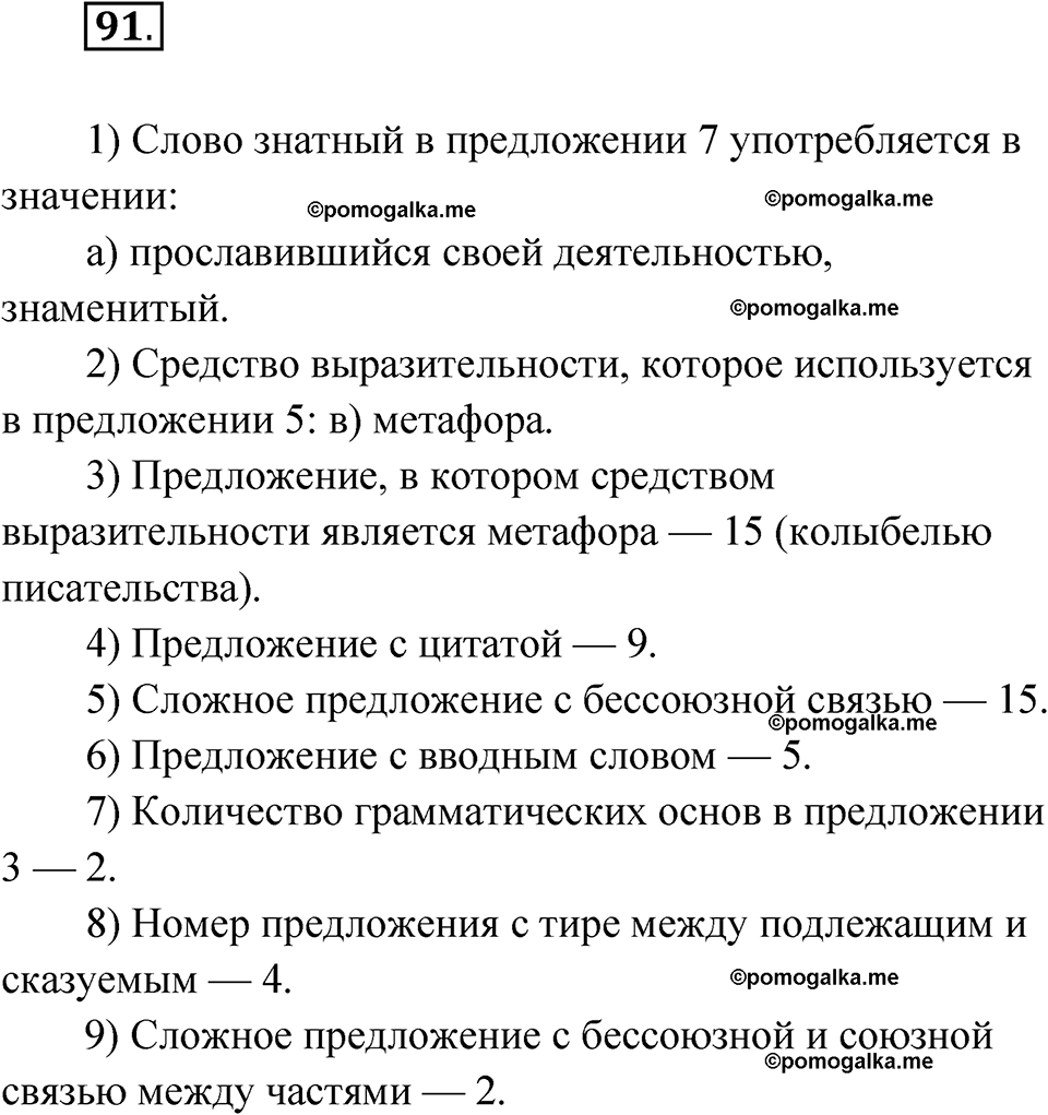страница 396 глава 4 упражнение 91 русский язык 9 класс Шмелев 2024 год