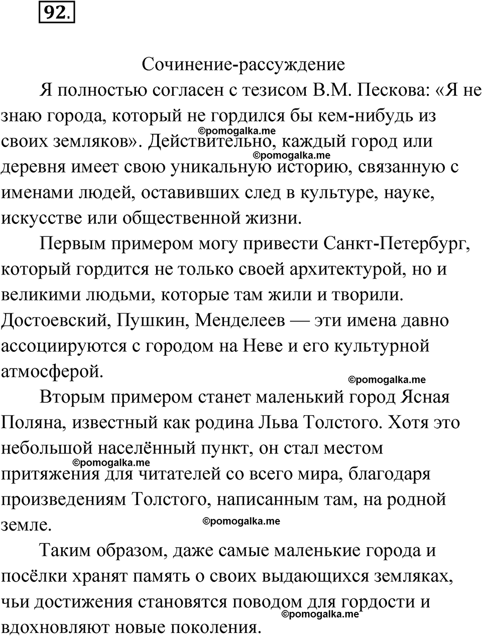 страница 398 глава 4 упражнение 92 русский язык 9 класс Шмелев 2024 год
