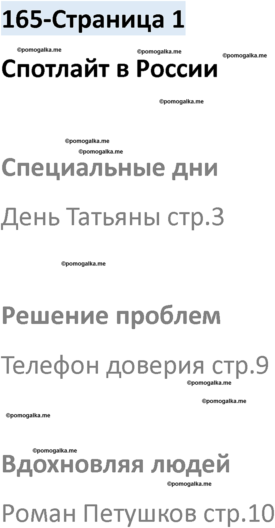 Spotlight on Russia, страница 1 английский язык 9 класс Spotlight 2023 год
