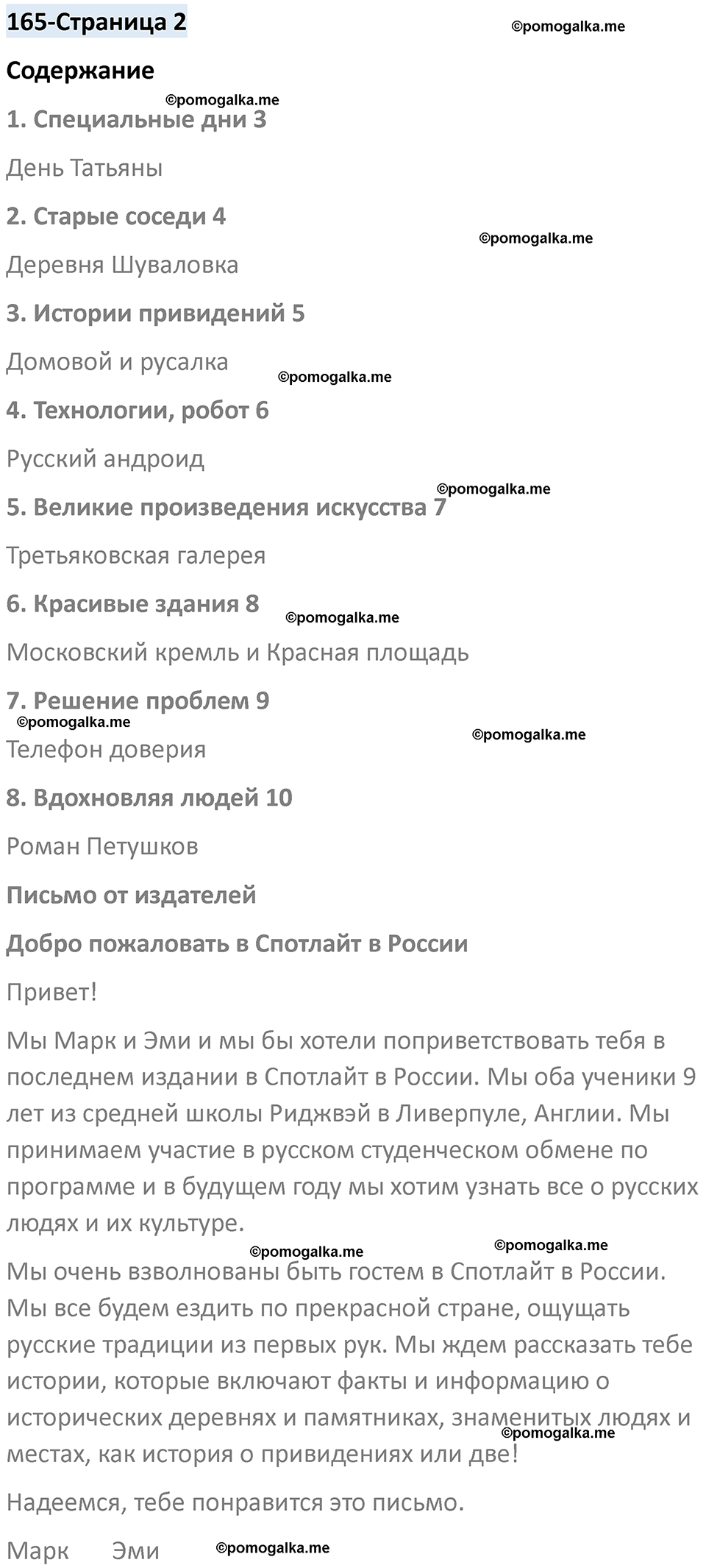 Spotlight on Russia, страница 2 английский язык 9 класс Spotlight 2023 год