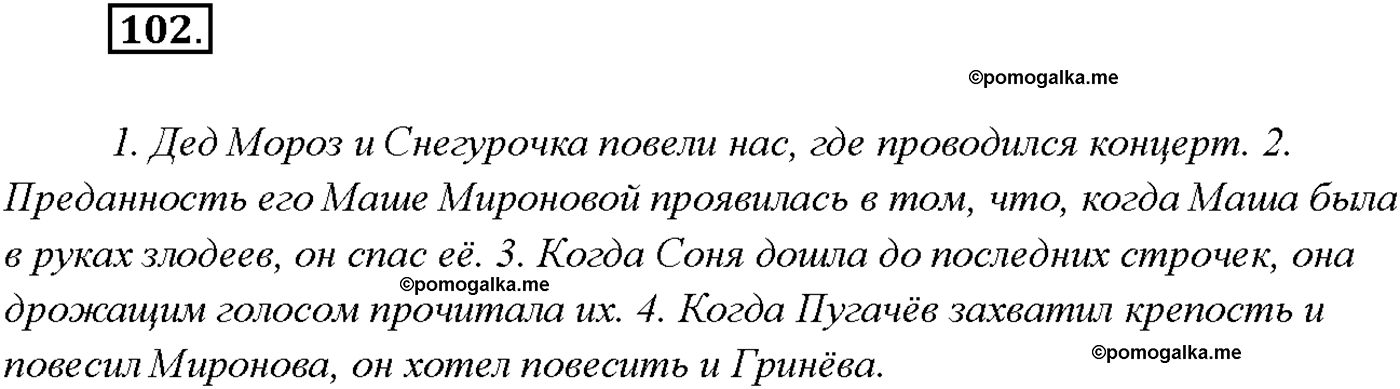 страница 69 упражнение 102 русский язык 9 класс Тростенцова 2018 год