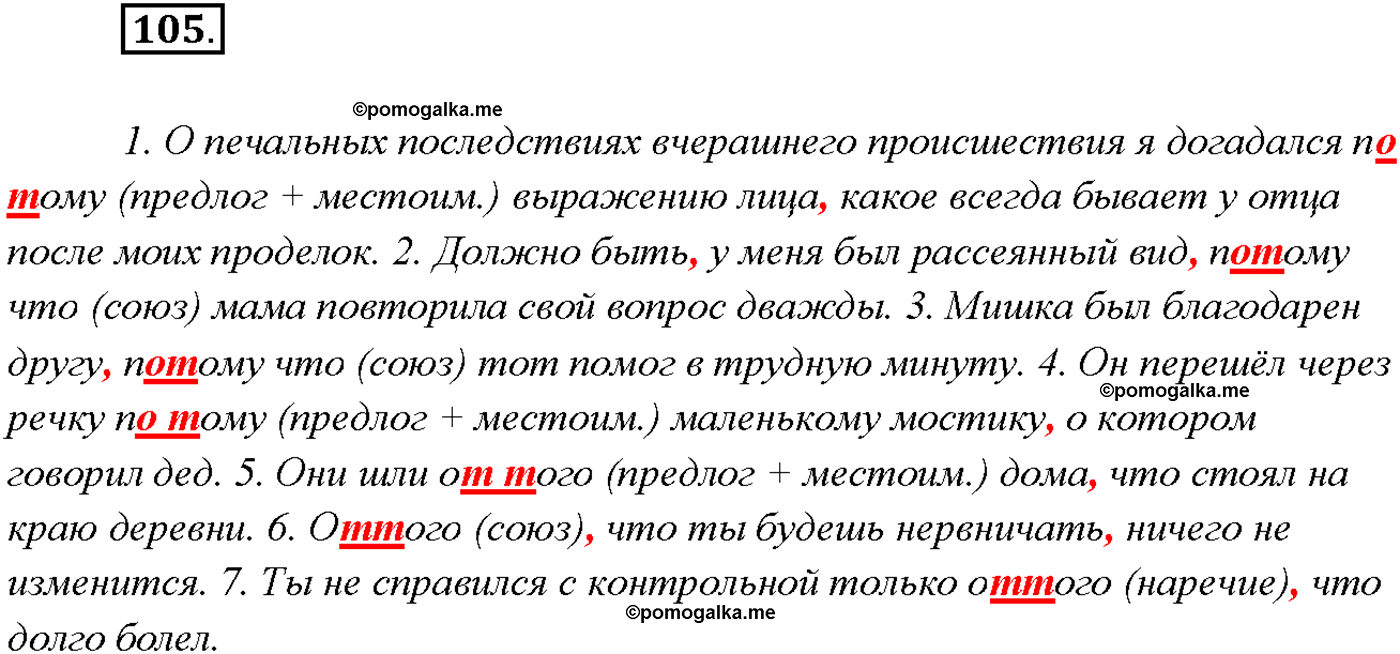 страница 70 упражнение 105 русский язык 9 класс Тростенцова 2018 год