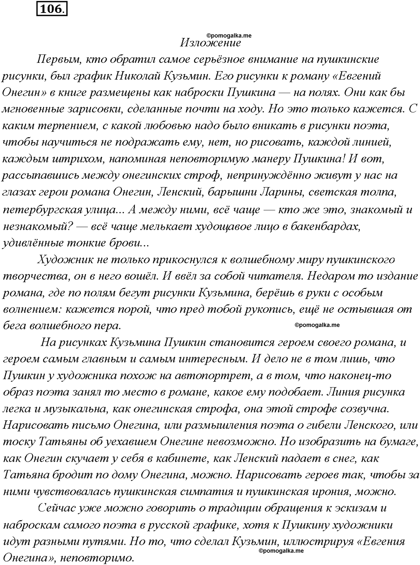 страница 71 упражнение 106 русский язык 9 класс Тростенцова 2018 год