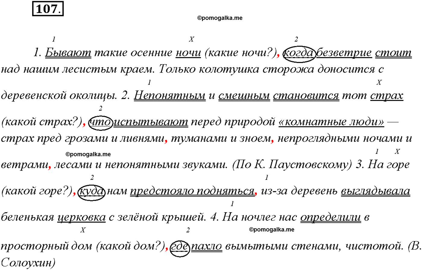 страница 73 упражнение 107 русский язык 9 класс Тростенцова 2018 год