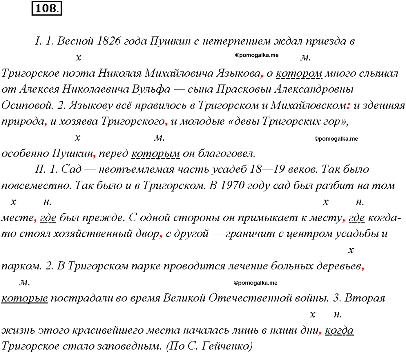 страница 74 упражнение 108 русский язык 9 класс Тростенцова 2018 год