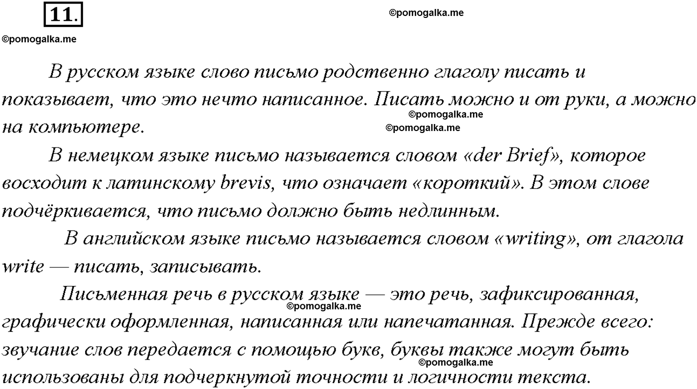 страница 10 упражнение 11 русский язык 9 класс Тростенцова 2018 год