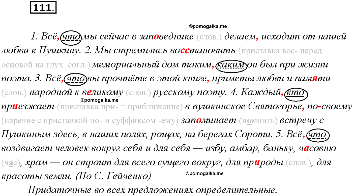 Русский язык 6 класс ладыженская 111. Русский язык 9 класс ладыженская придаточные. Русский язык 9 класс 111.