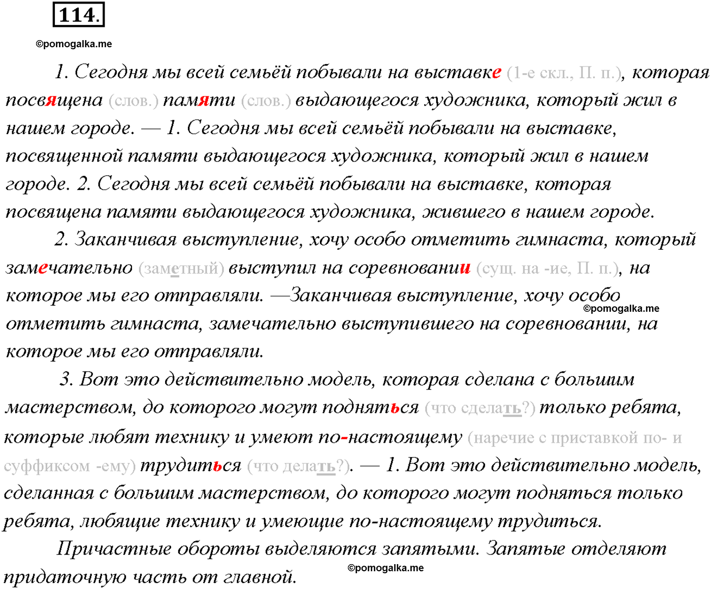 страница 76 упражнение 114 русский язык 9 класс Тростенцова 2018 год