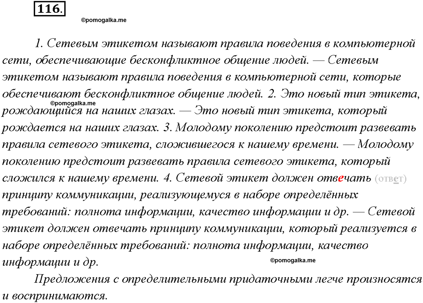 страница 77 упражнение 116 русский язык 9 класс Тростенцова 2018 год