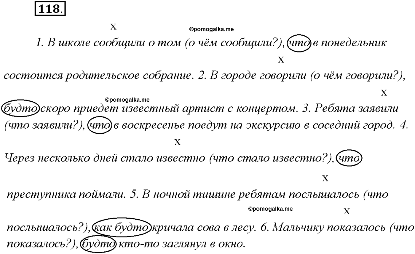 страница 79 упражнение 118 русский язык 9 класс Тростенцова 2018 год