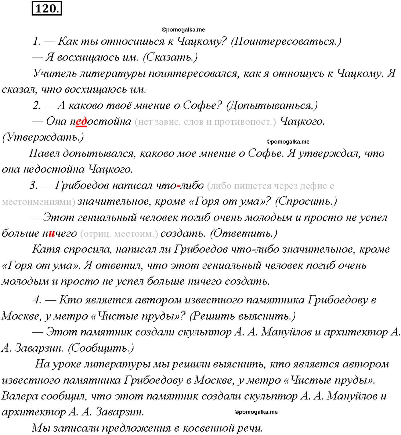 страница 79 упражнение 120 русский язык 9 класс Тростенцова 2018 год
