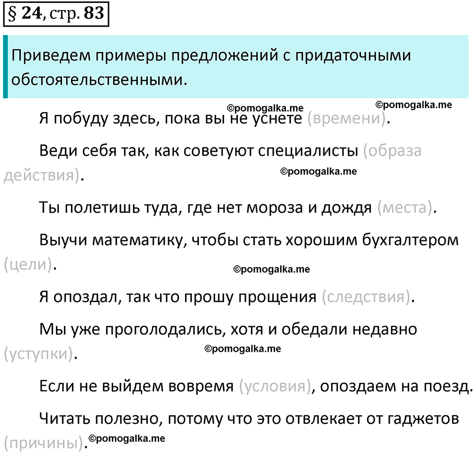 Вопросы к §24 страница 83 русский язык 9 класс Тростенцова 2018 год