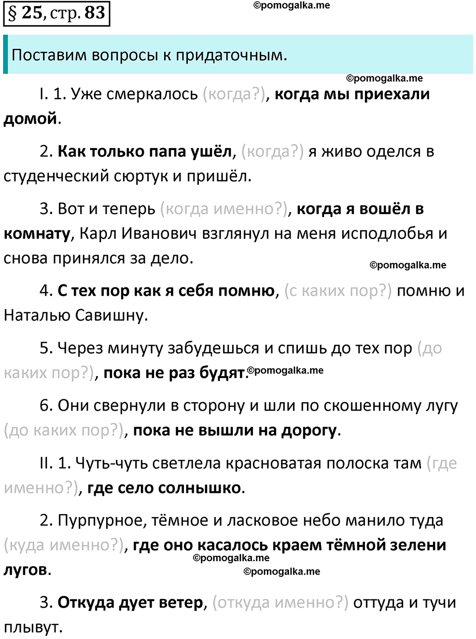 Вопросы к §25 страница 83 русский язык 9 класс Тростенцова 2018 год