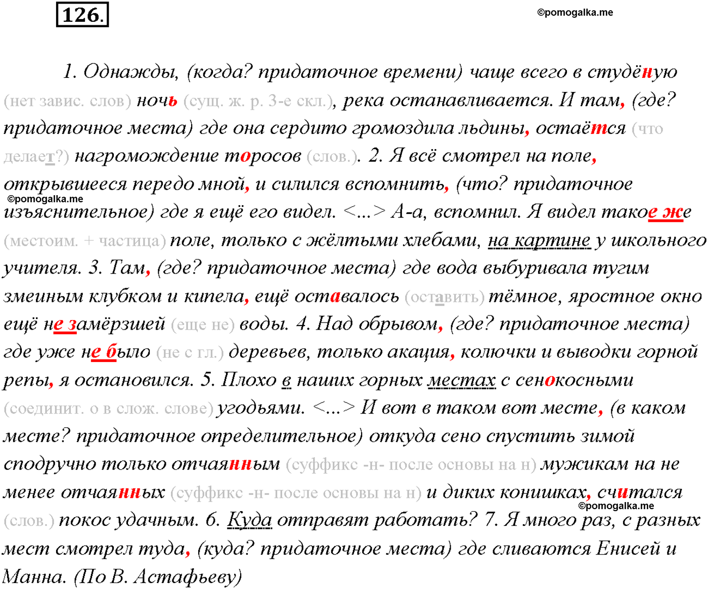 страница 84 упражнение 126 русский язык 9 класс Тростенцова 2018 год
