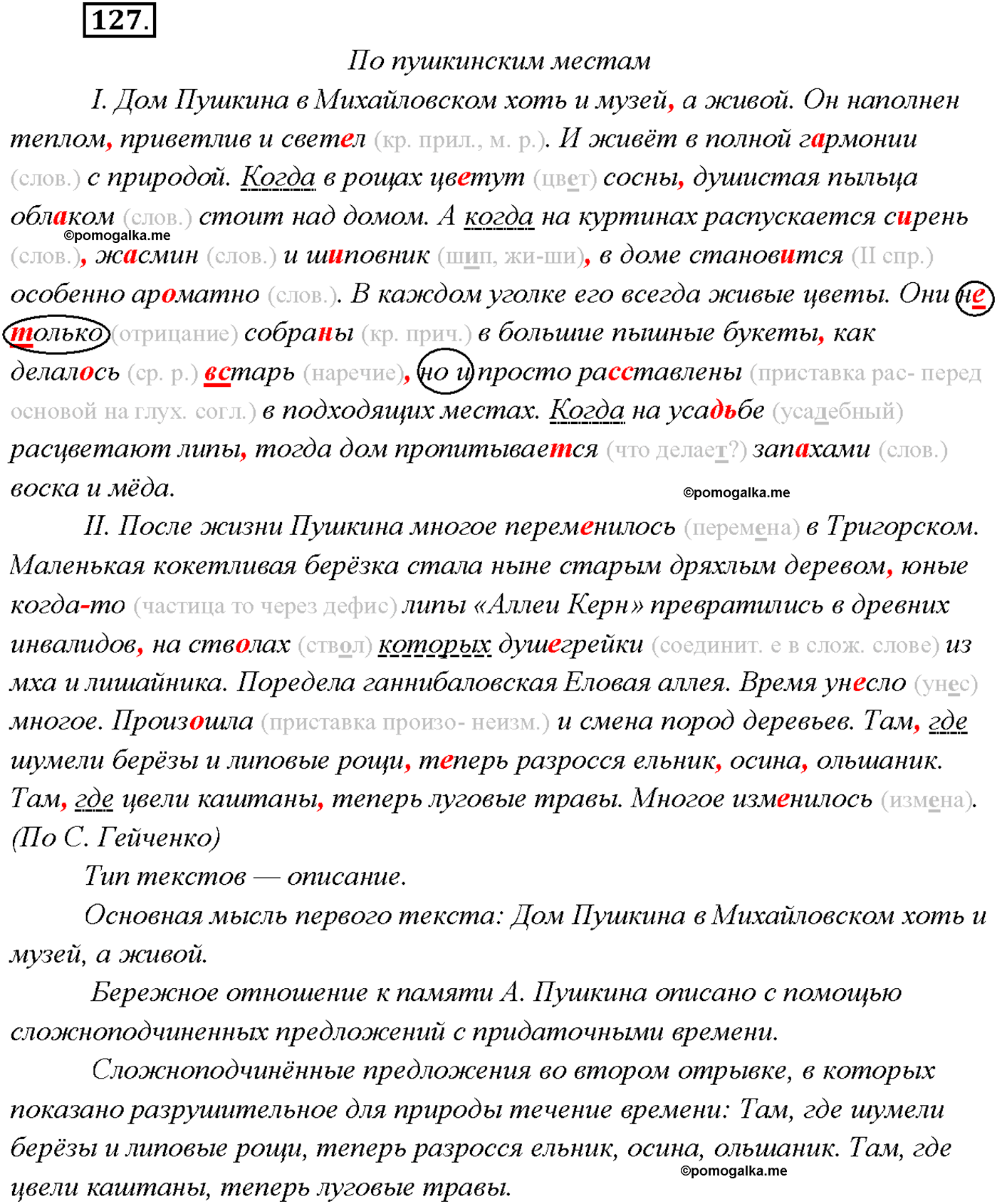 страница 85 упражнение 127 русский язык 9 класс Тростенцова 2018 год