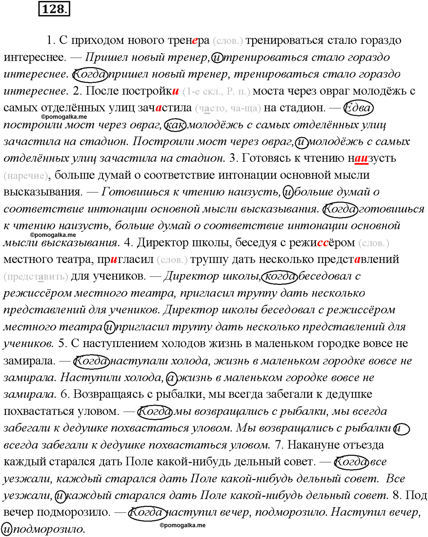 страница 85 упражнение 128 русский язык 9 класс Тростенцова 2018 год