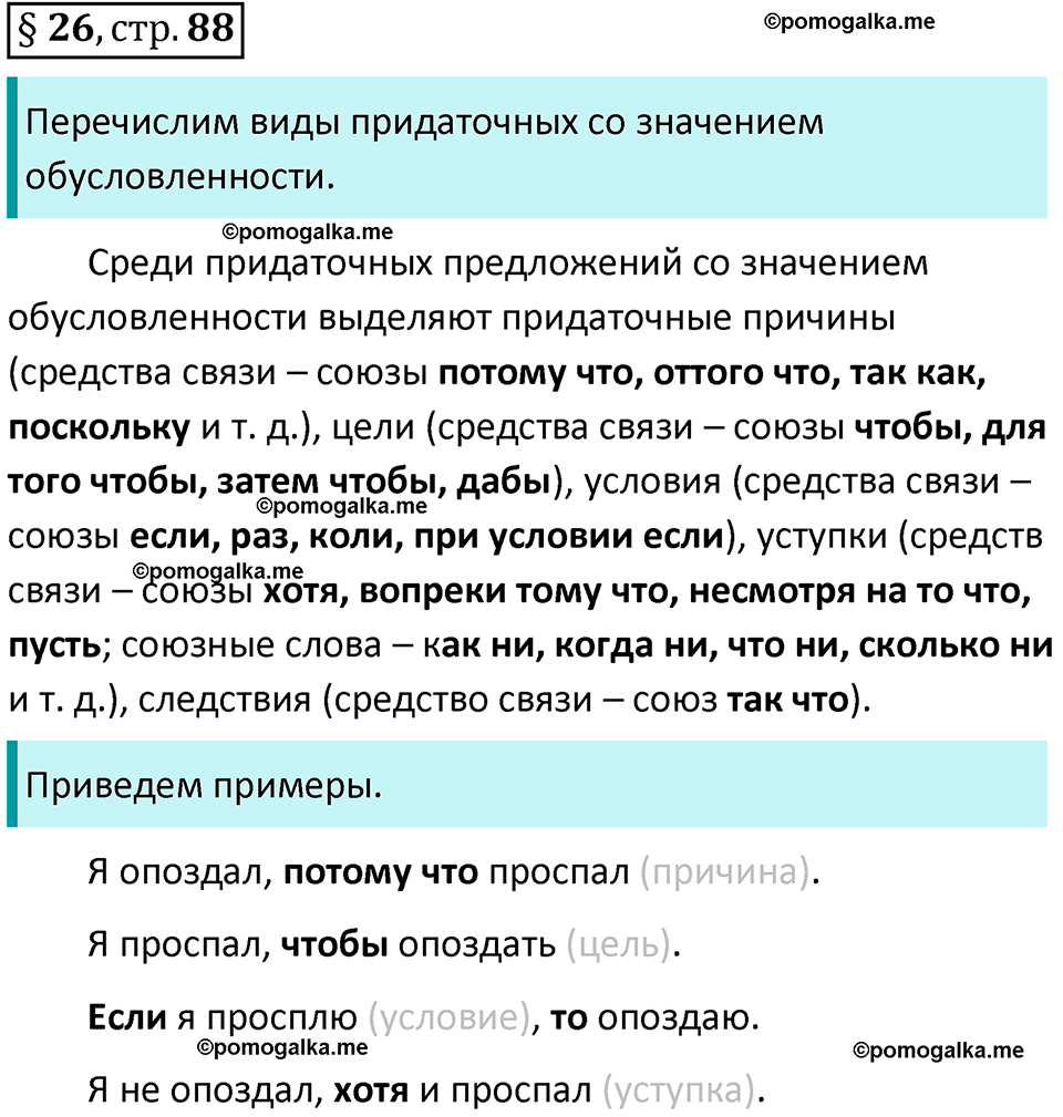 Вопросы к §26 страница 88 русский язык 9 класс Тростенцова 2018 год