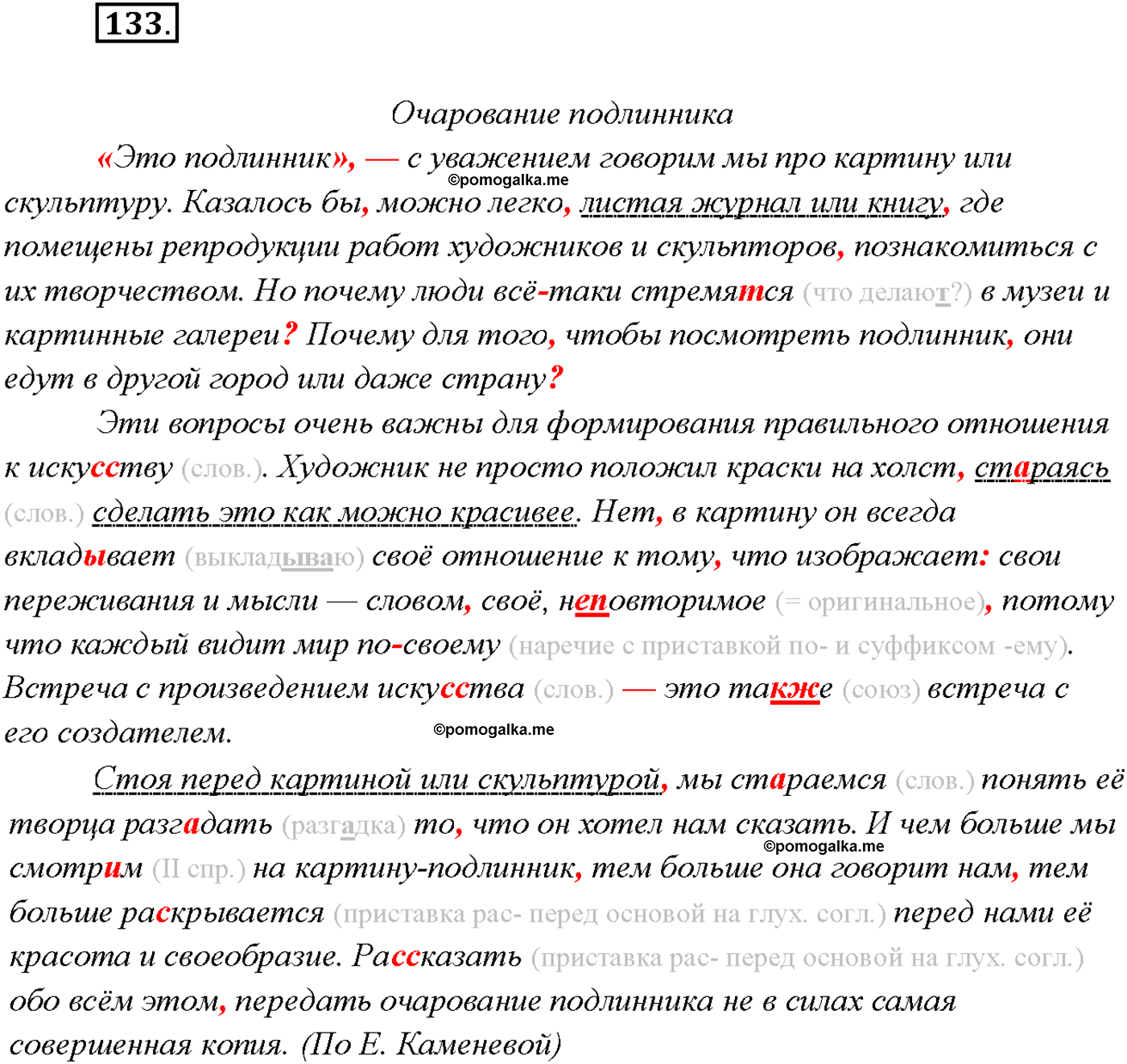 страница 89 упражнение 133 русский язык 9 класс Тростенцова 2018 год