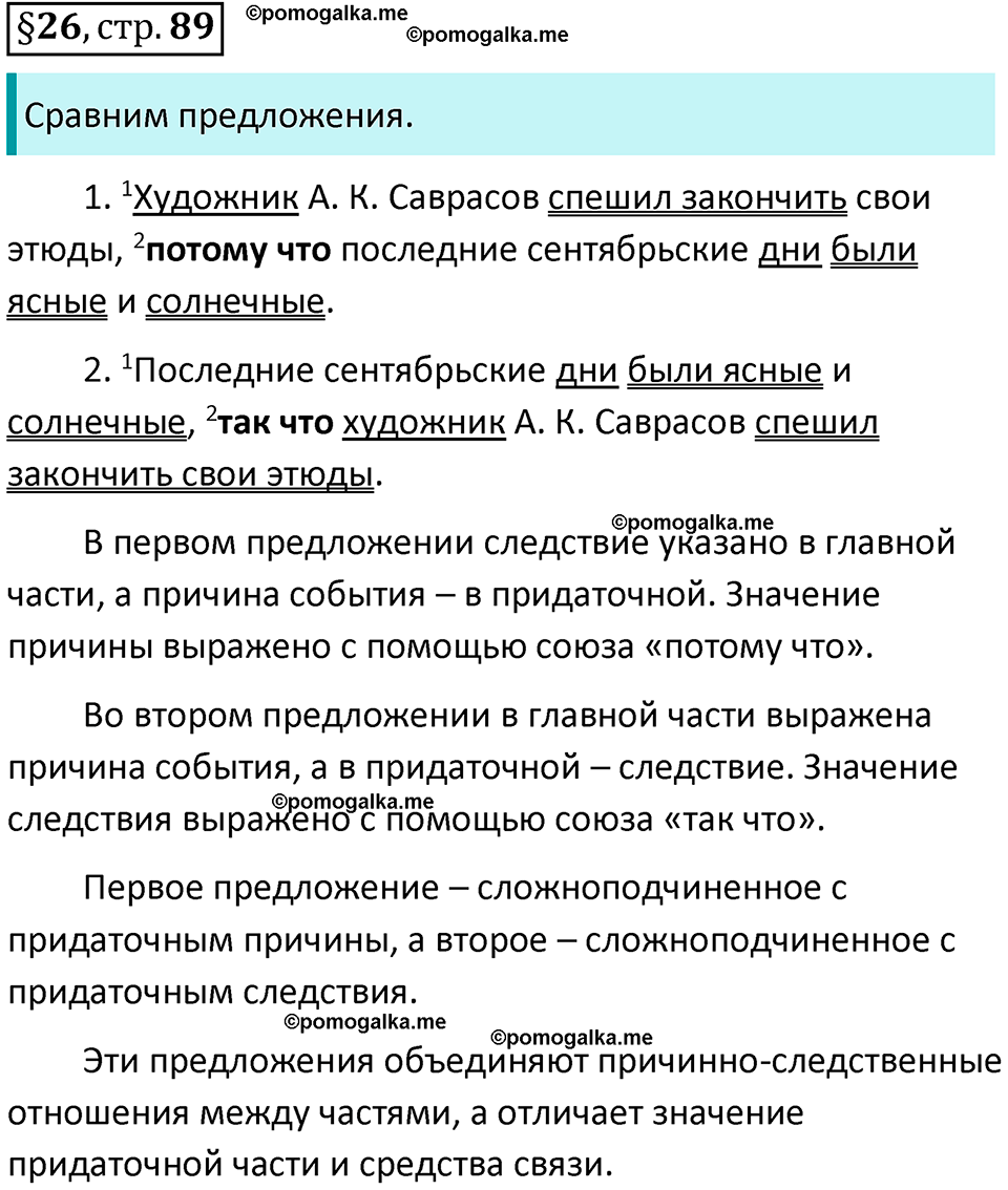 Вопросы к §26 страница 89 русский язык 9 класс Тростенцова 2018 год