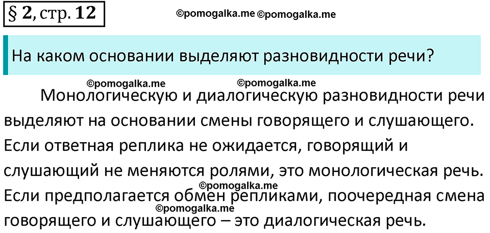 Вопросы к §2 страница 12 русский язык 9 класс Тростенцова 2018 год