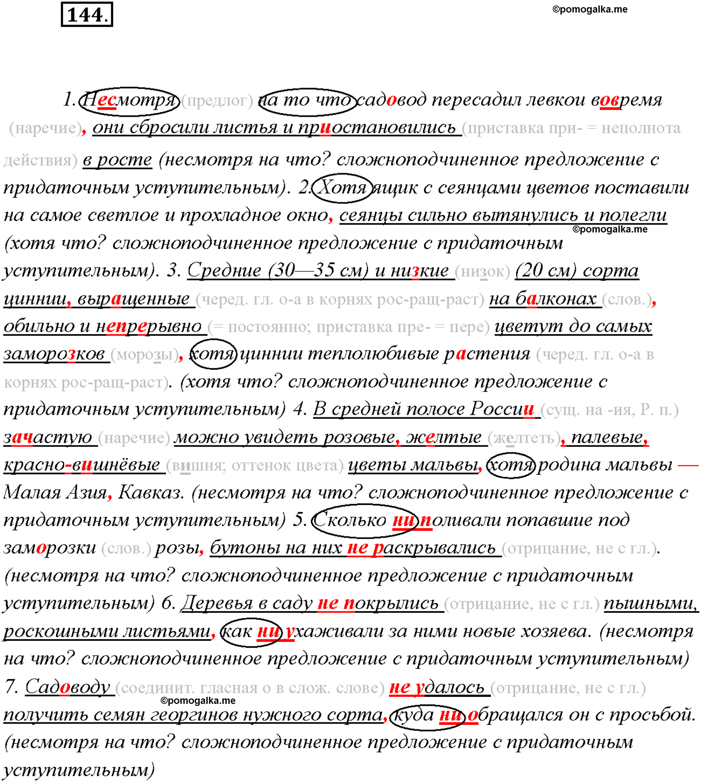 страница 94 упражнение 144 русский язык 9 класс Тростенцова 2018 год