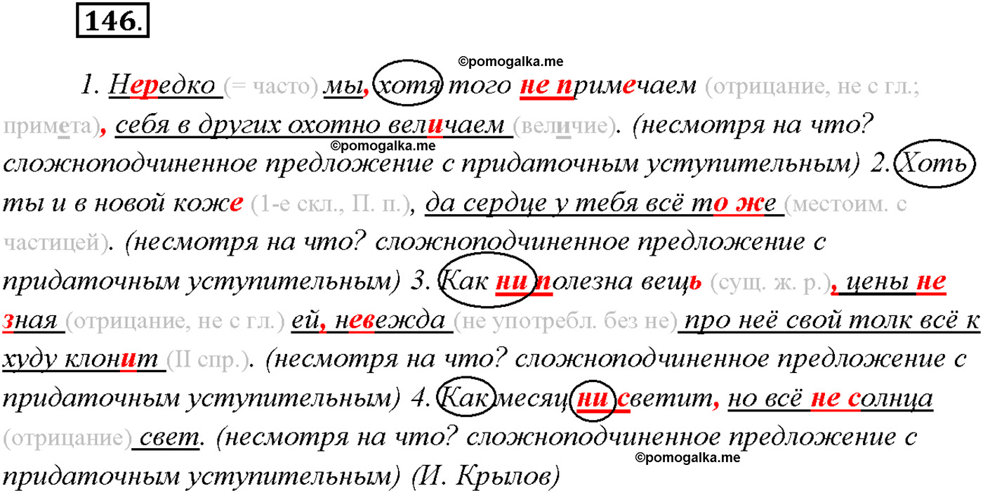 страница 95 упражнение 146 русский язык 9 класс Тростенцова 2018 год