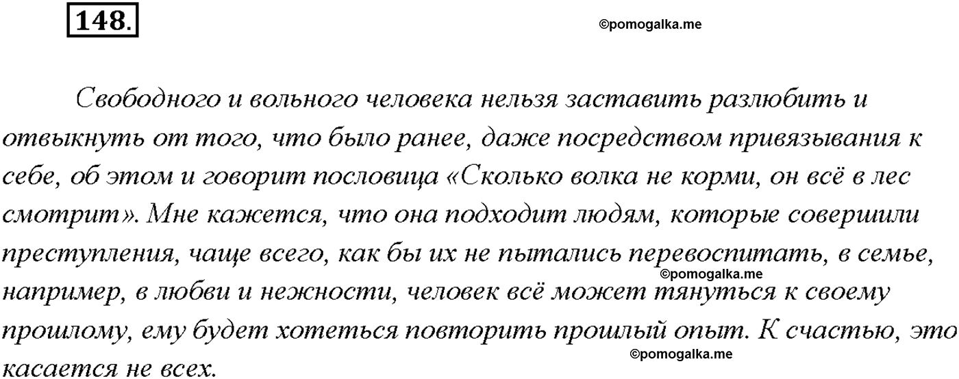 страница 95 упражнение 148 русский язык 9 класс Тростенцова 2018 год