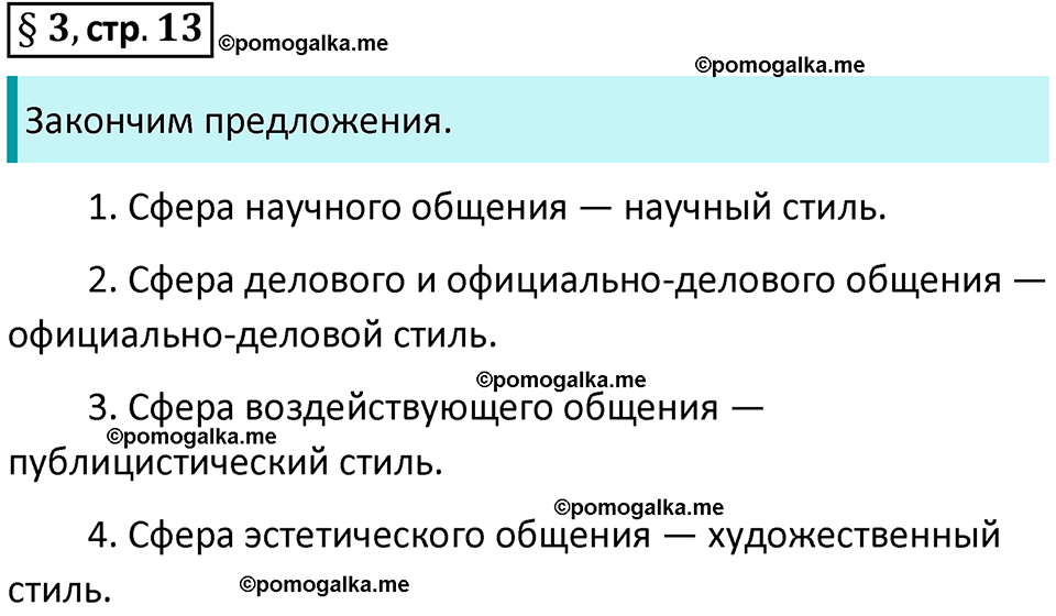 Вопросы к §3 страница 13 русский язык 9 класс Тростенцова 2018 год