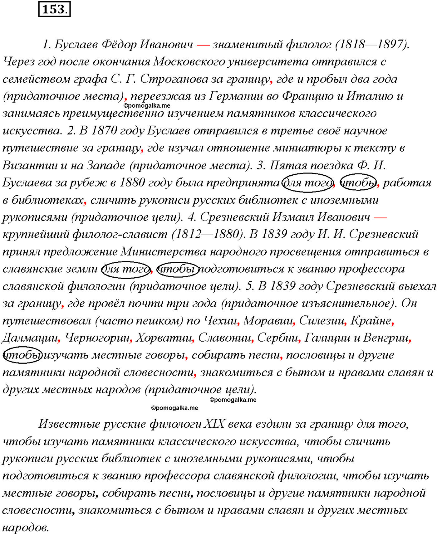 страница 98 упражнение 153 русский язык 9 класс Тростенцова 2018 год