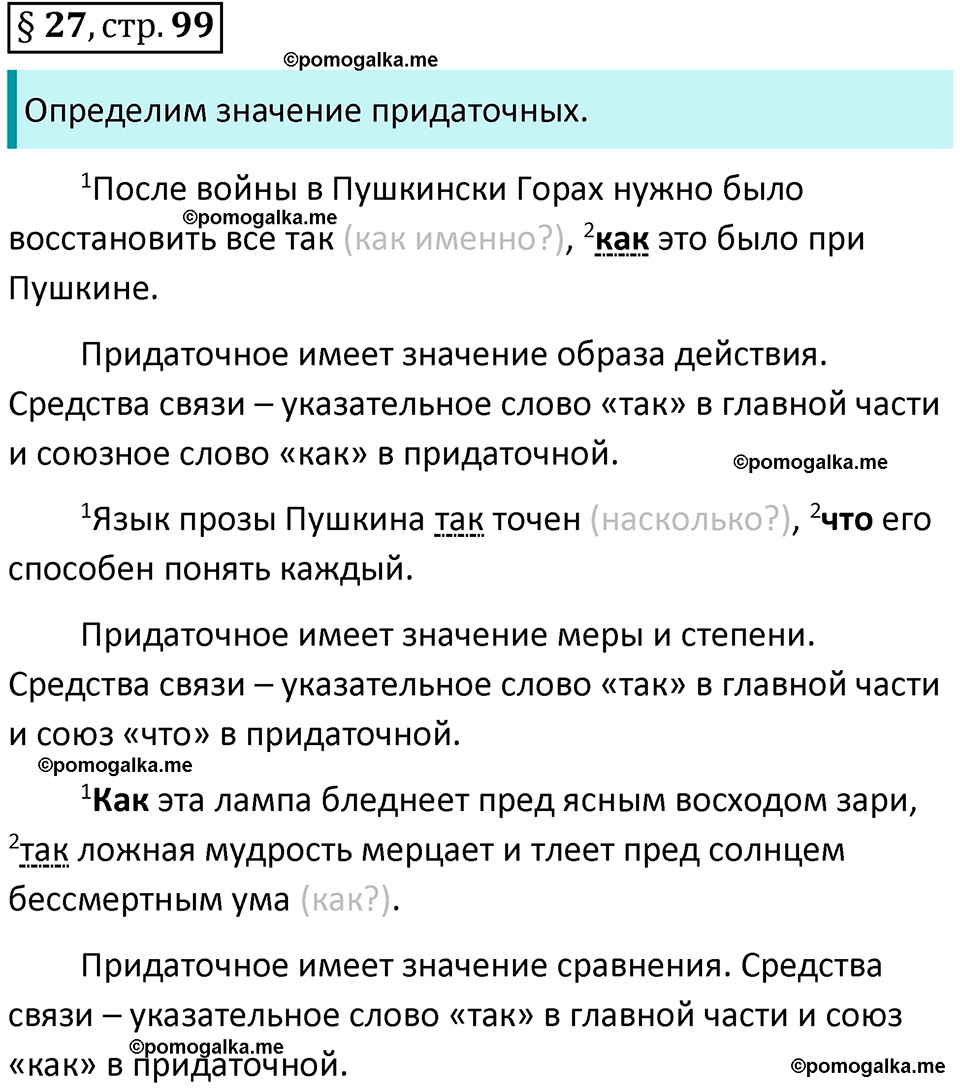Вопросы к §27 страница 99 русский язык 9 класс Тростенцова 2018 год