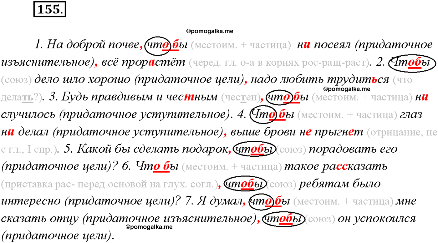 страница 98 упражнение 155 русский язык 9 класс Тростенцова 2018 год