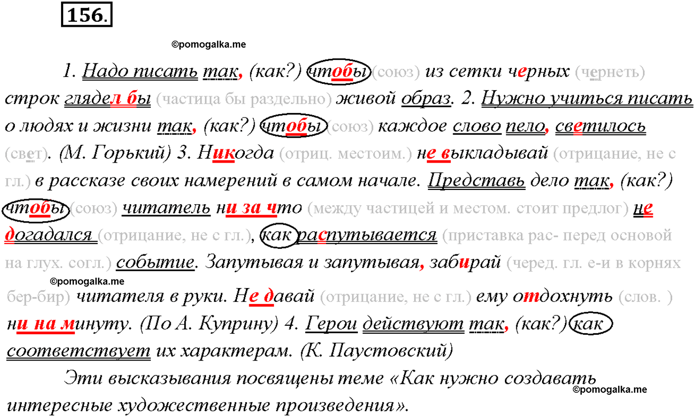 страница 100 упражнение 156 русский язык 9 класс Тростенцова 2018 год