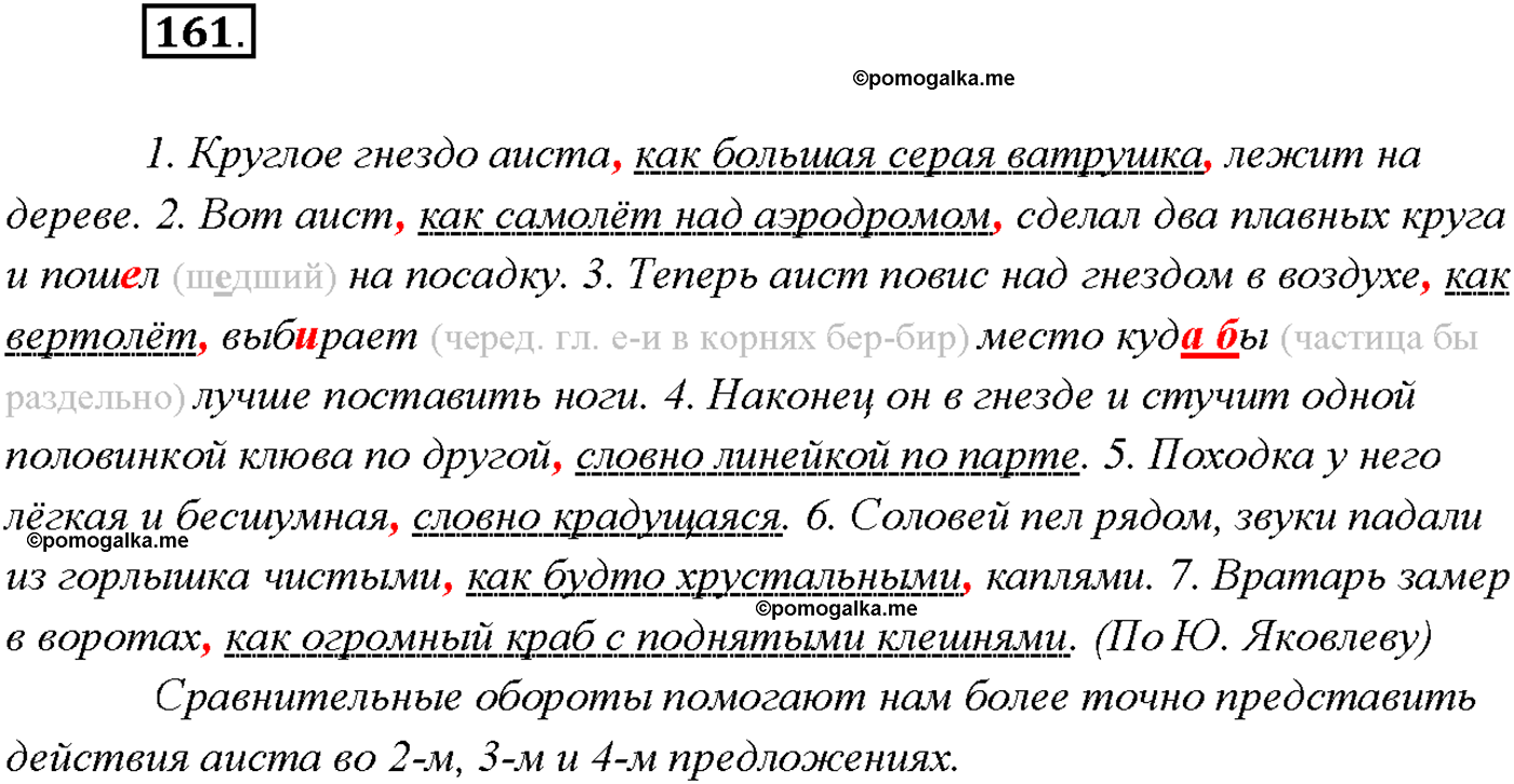 страница 102 упражнение 161 русский язык 9 класс Тростенцова 2018 год